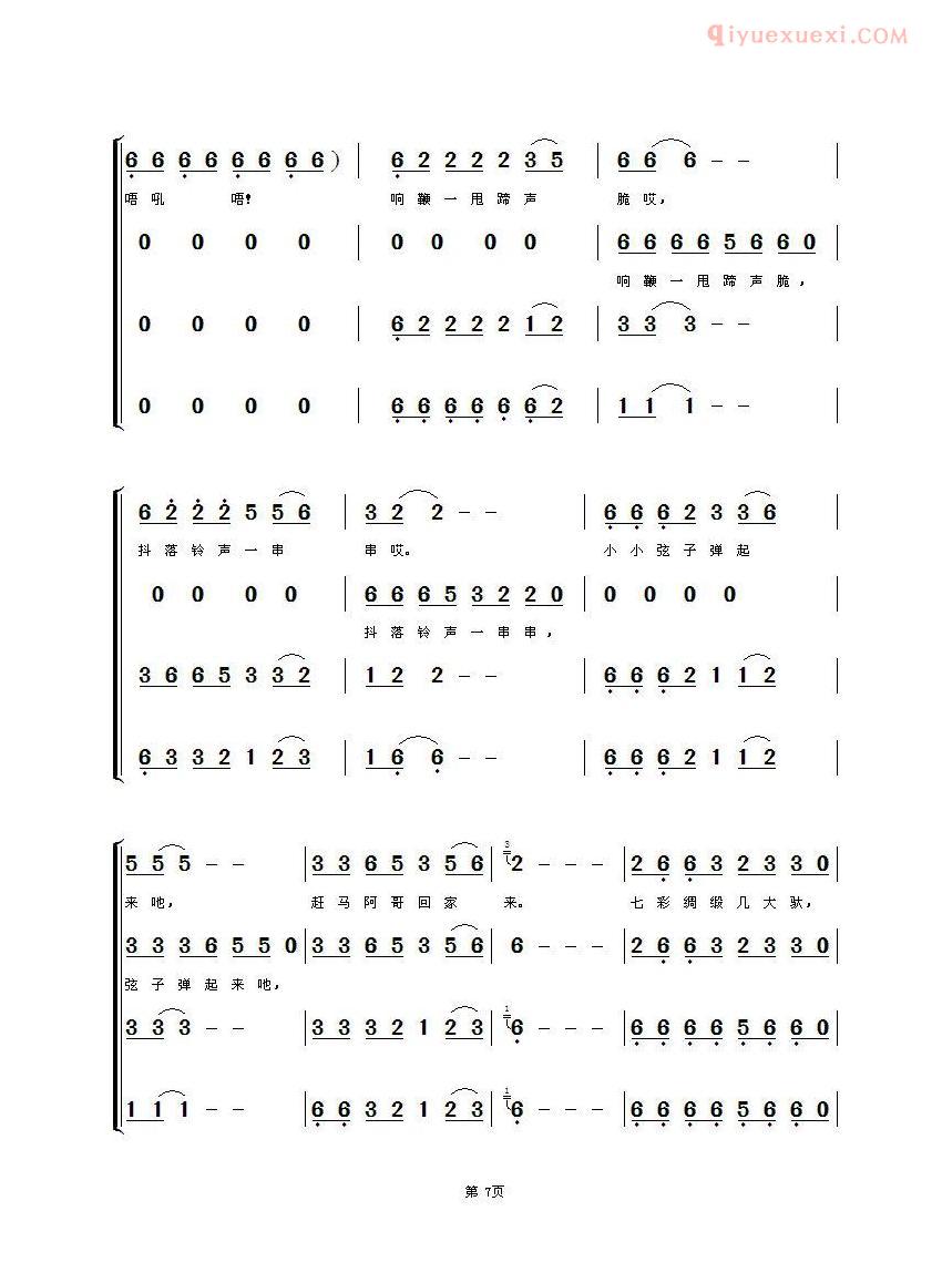 合唱歌曲[赶马哥]简谱