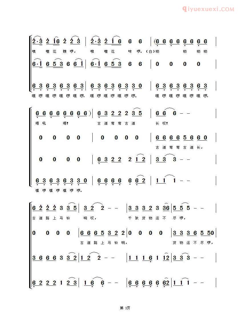 合唱歌曲[赶马哥]简谱