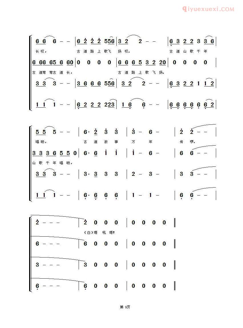 合唱歌曲[赶马哥]简谱