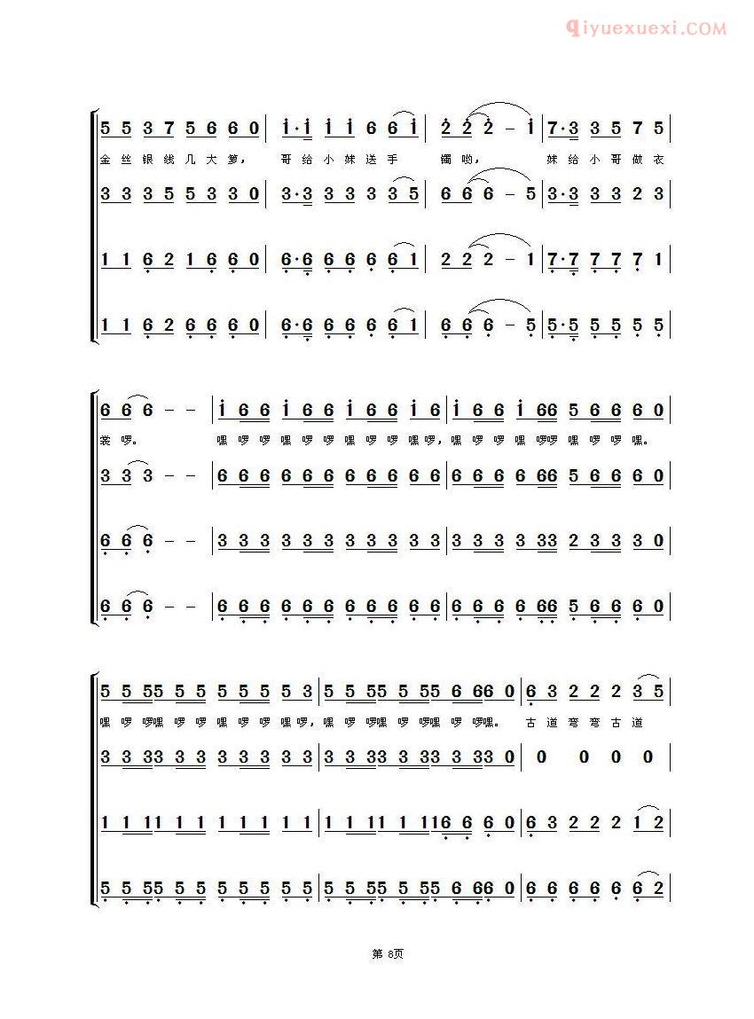 合唱歌曲[赶马哥]简谱