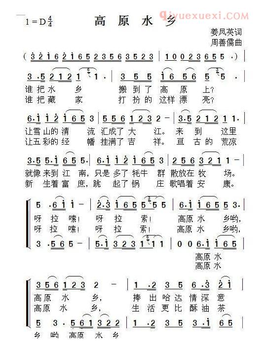 合唱歌曲[高原水乡/二重唱]简谱