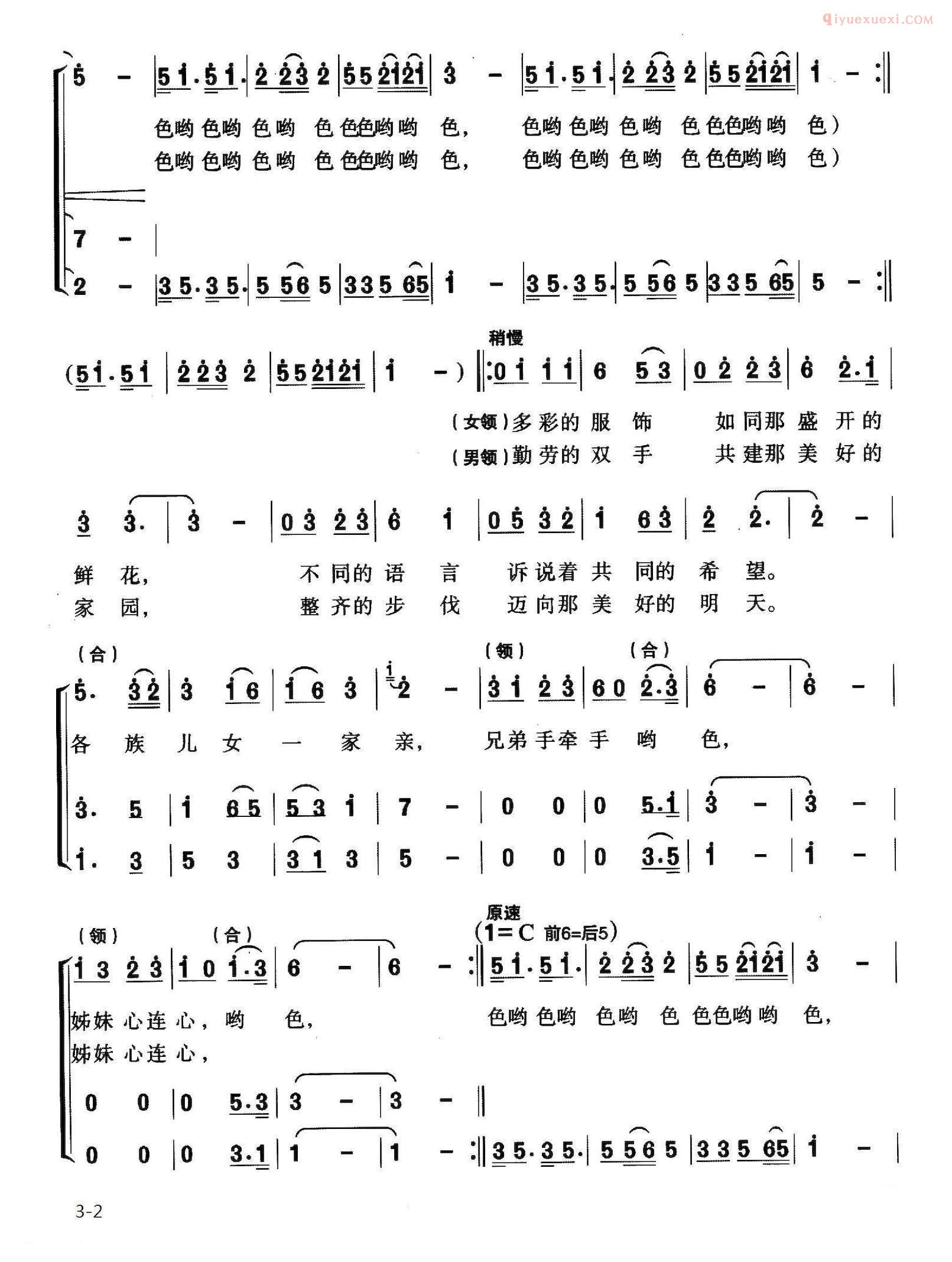 合唱歌曲[各族儿女一家亲]简谱