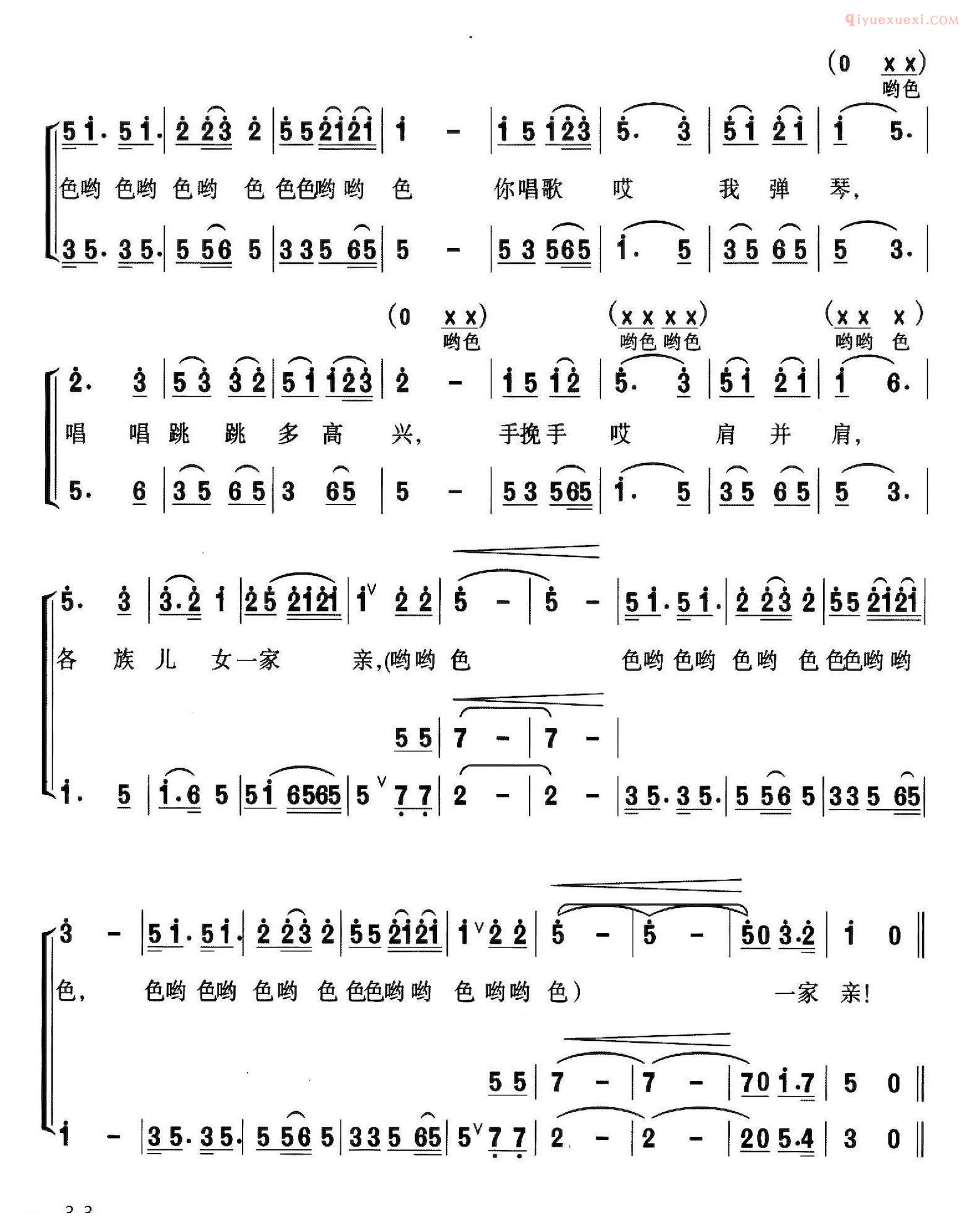 合唱歌曲[各族儿女一家亲]简谱