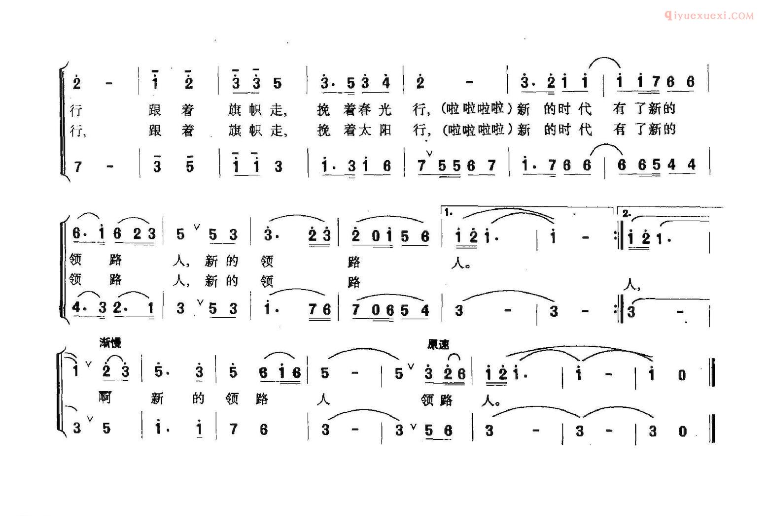合唱歌曲[跟着旗帜走/张枚同词 金凤浩曲]简谱