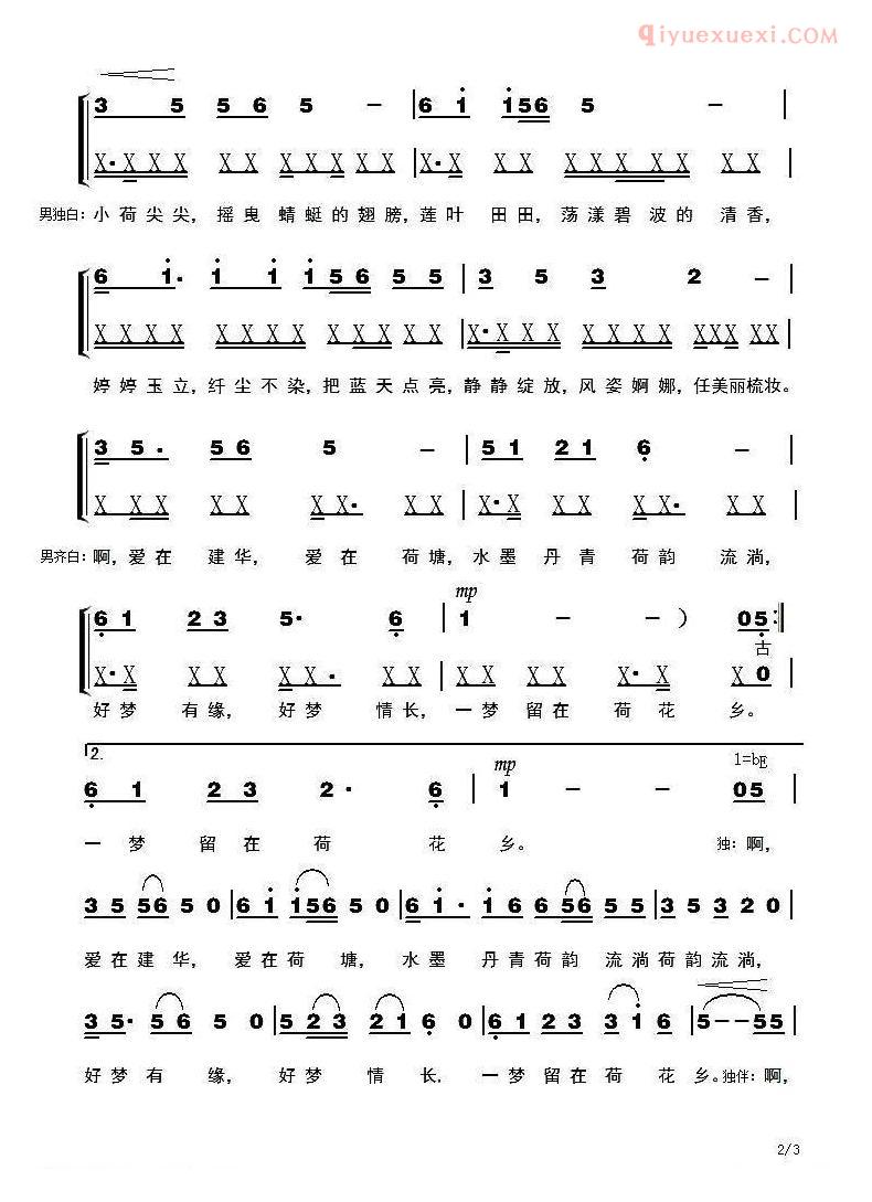 合唱歌曲[荷花乡]简谱