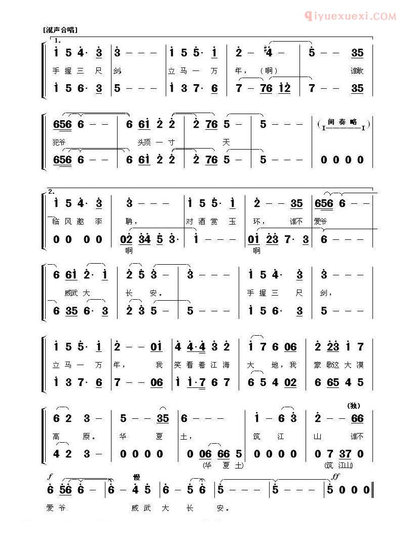 合唱歌曲[汉武英魂/又名：天汉英魂]简谱