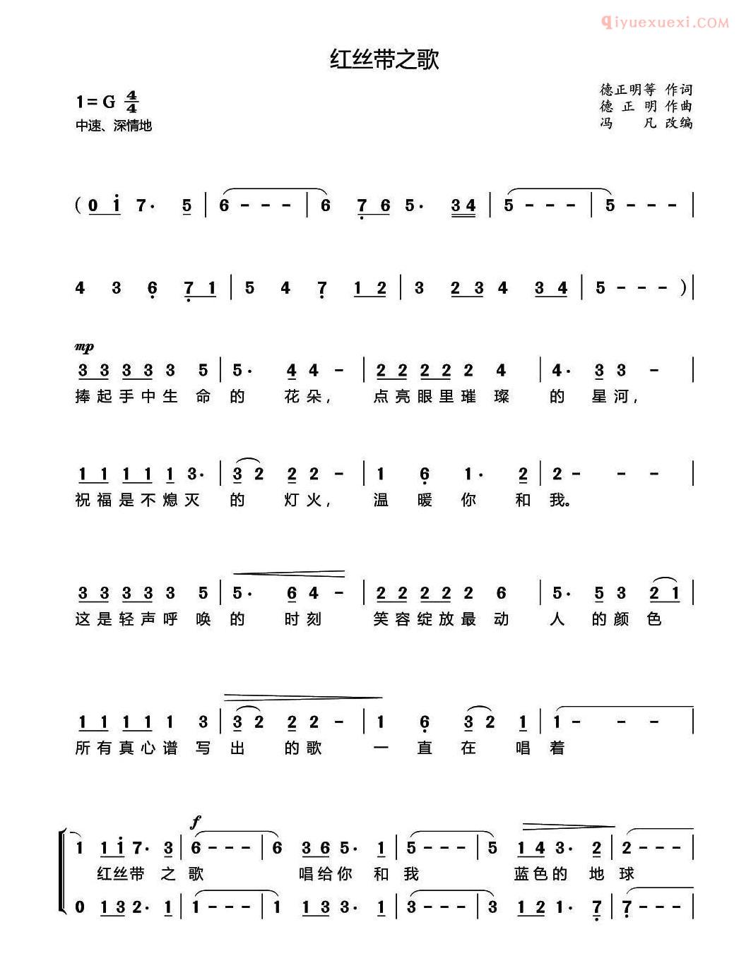 合唱歌曲[红丝带之歌]简谱