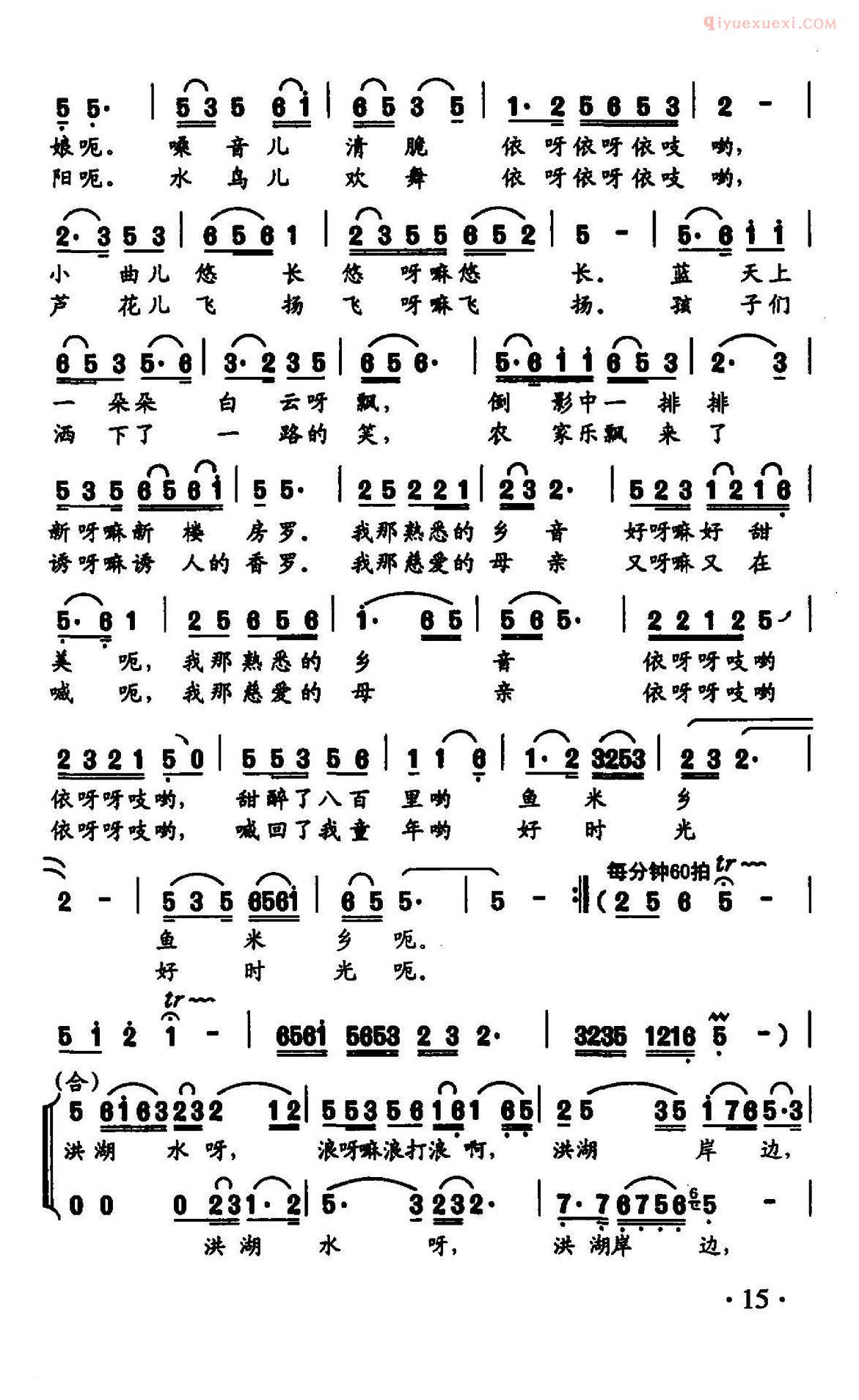 合唱歌曲[洪湖岸边]简谱