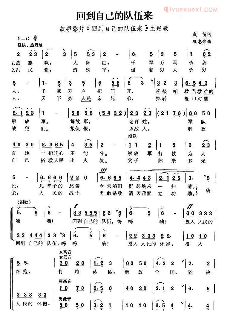 合唱歌曲[回到自己的队伍来/故事影片/回到自己的队伍来主题歌]简谱