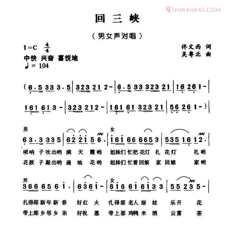 合唱歌曲[回三峡/佟文西词 吴粤北曲]简谱