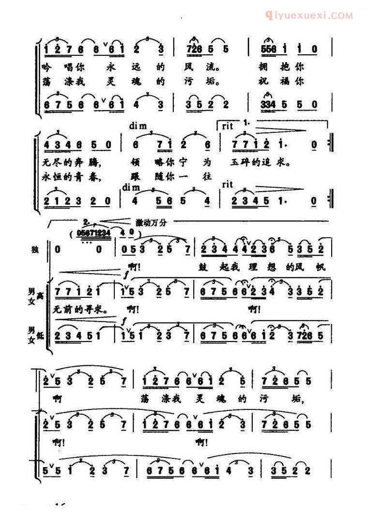 合唱歌曲[黄果树瀑布的怀抱]简谱