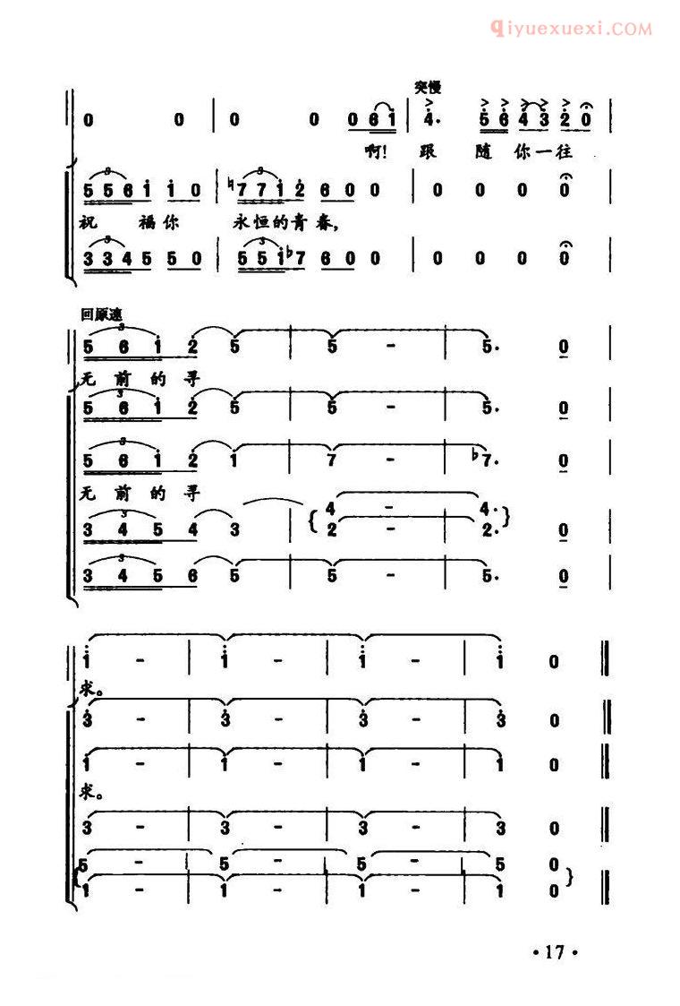 合唱歌曲[黄果树瀑布的怀抱]简谱