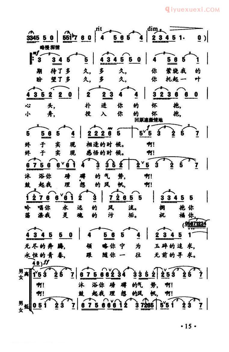合唱歌曲[黄果树瀑布的怀抱]简谱