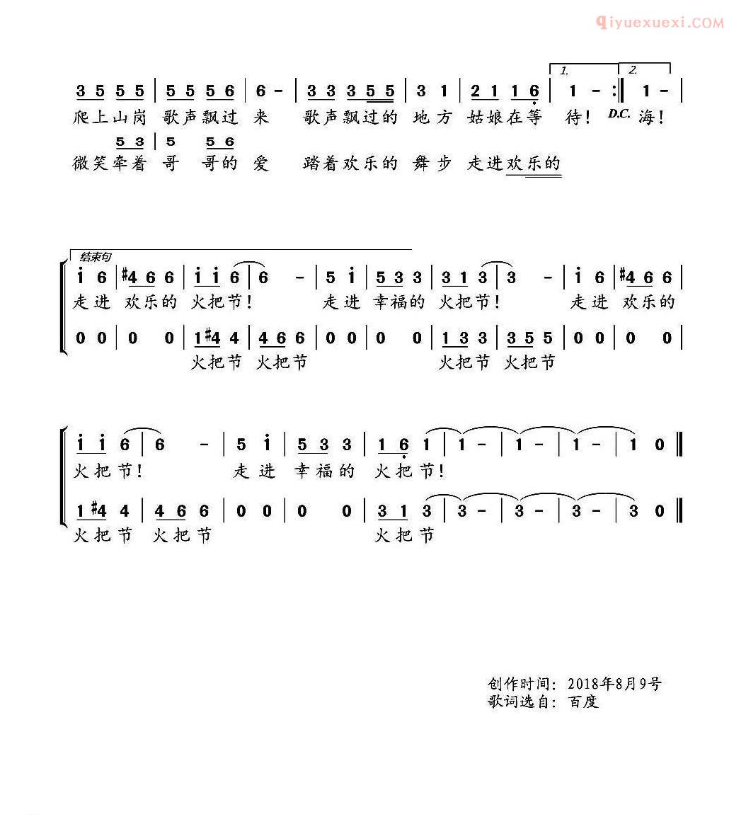 合唱歌曲[火把节的夜晚/倮尼依哈词 汪幼清曲]简谱