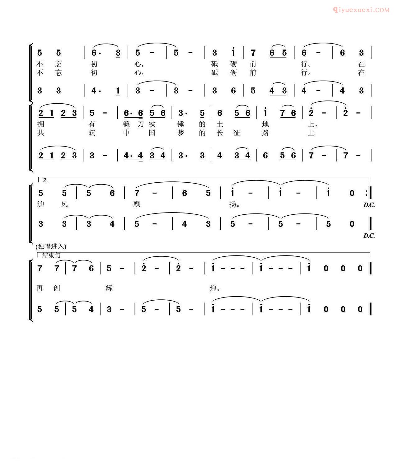 合唱歌曲[火红的党旗/胡梅 李雪词 闫前进曲]简谱