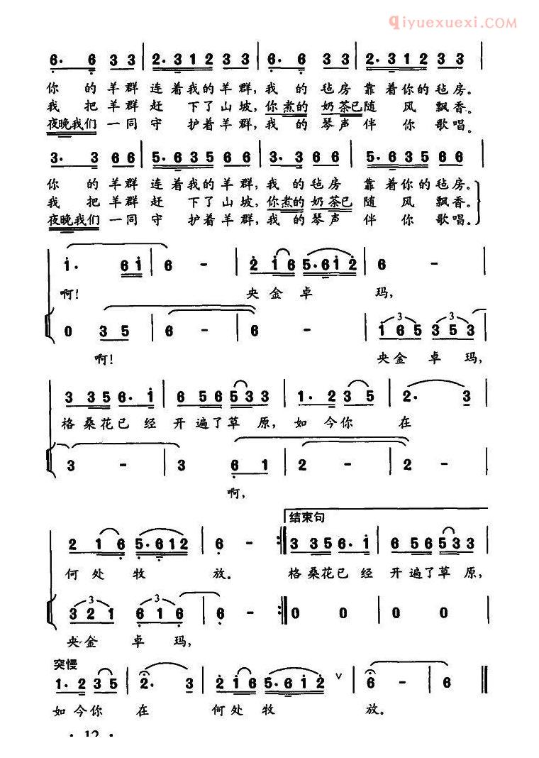 合唱歌曲[江源情歌]简谱