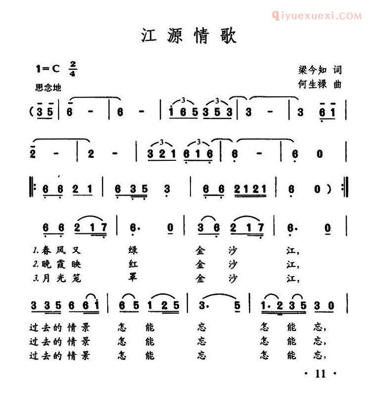 合唱歌曲[江源情歌]简谱