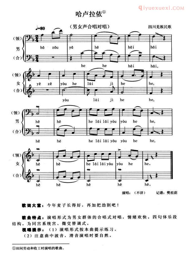 合唱歌曲[哈卢拉依]五线谱