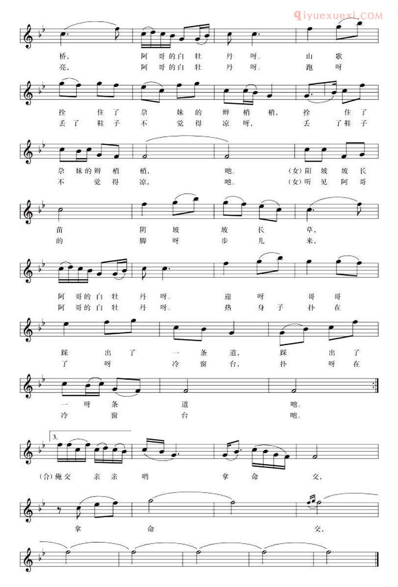 合唱歌曲[交亲亲]五线谱