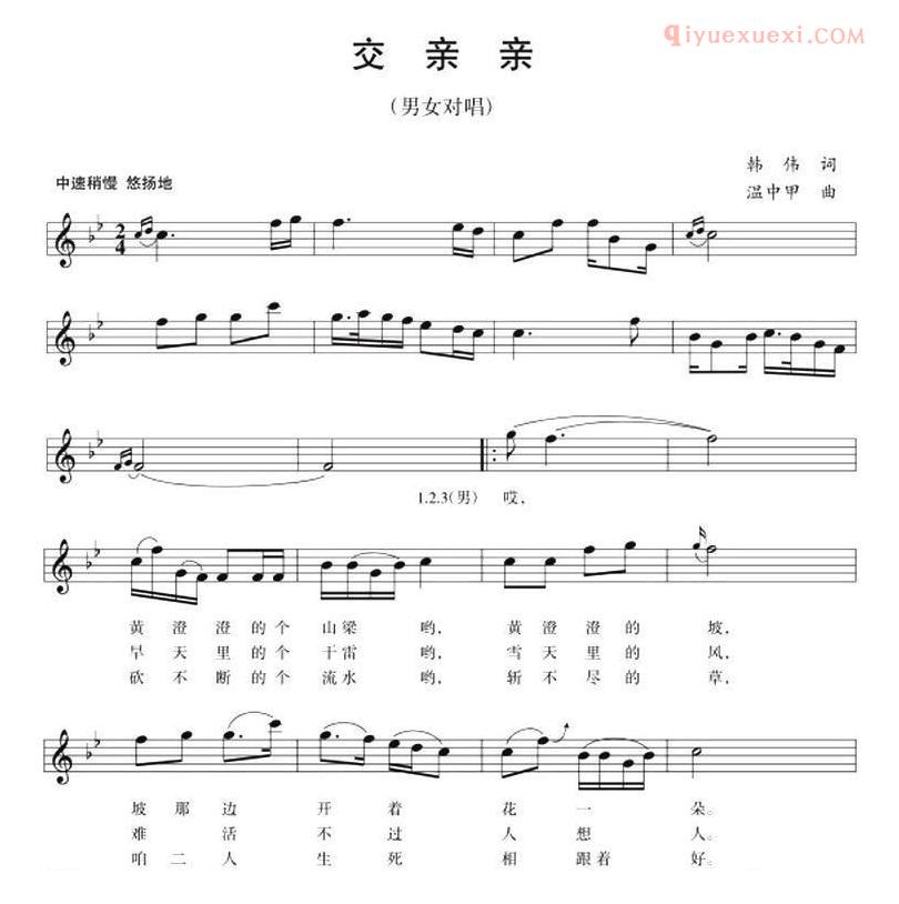 合唱歌曲[交亲亲]五线谱