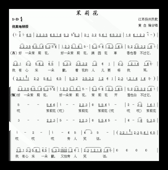 合唱歌曲[茉莉花]简谱