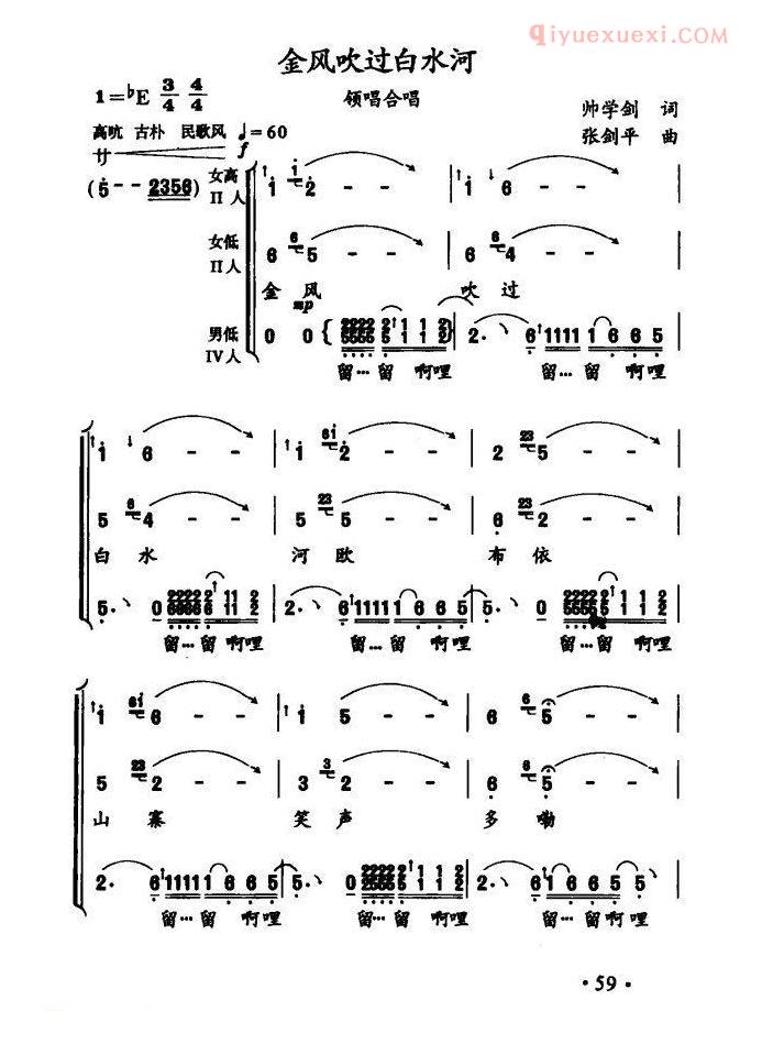 合唱歌曲[金凤吹过白水河]简谱