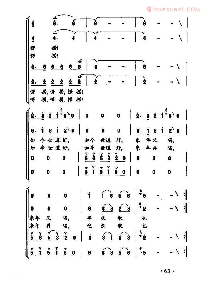 合唱歌曲[金凤吹过白水河]简谱