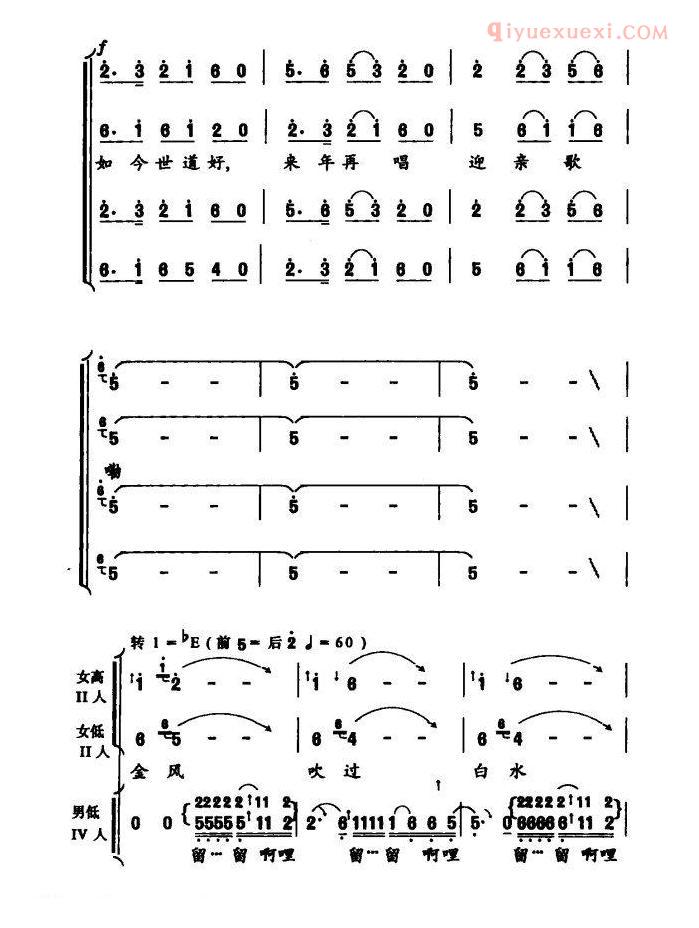 合唱歌曲[金凤吹过白水河]简谱