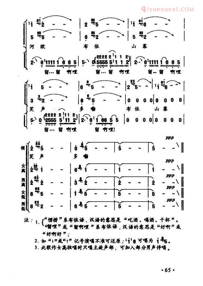 合唱歌曲[金凤吹过白水河]简谱