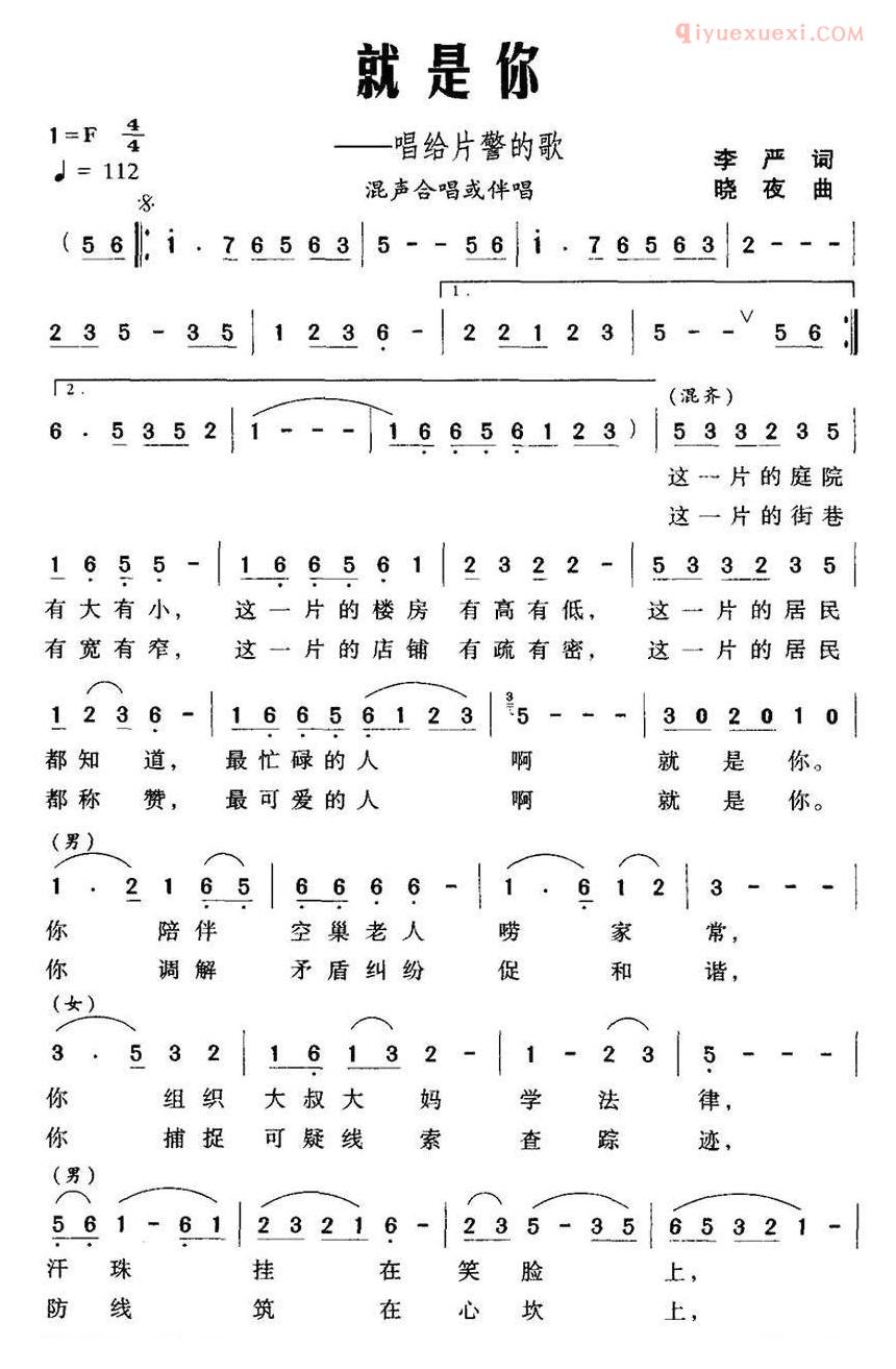 合唱歌曲[就是你/李严词 晓夜曲]简谱