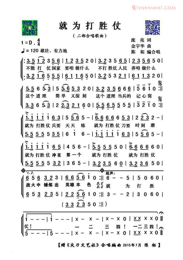 合唱歌曲[就为打胜仗]简谱