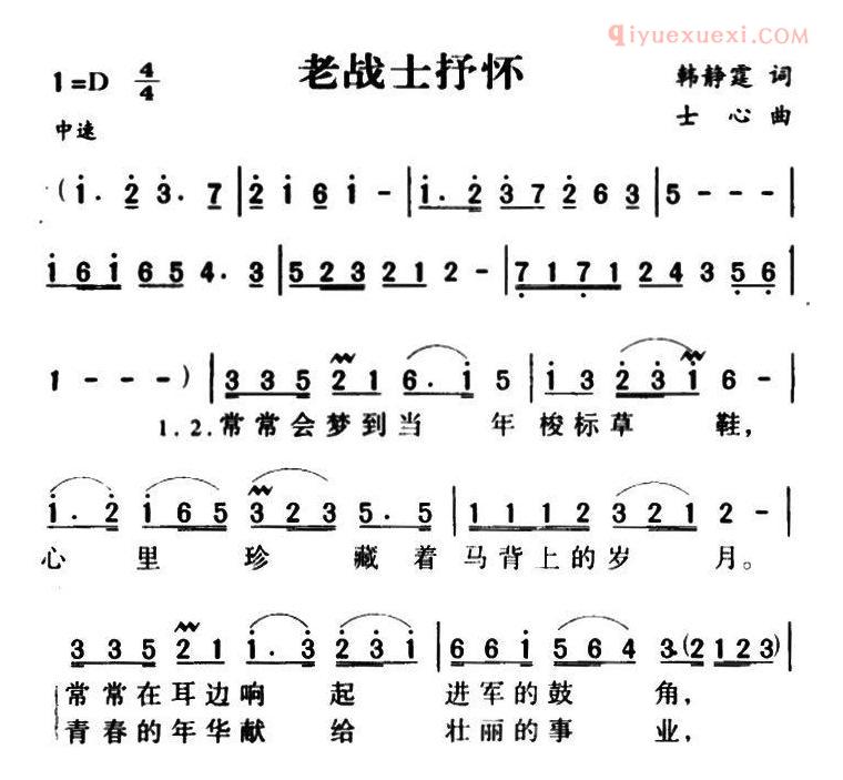 合唱歌曲[老战士抒怀 ]简谱