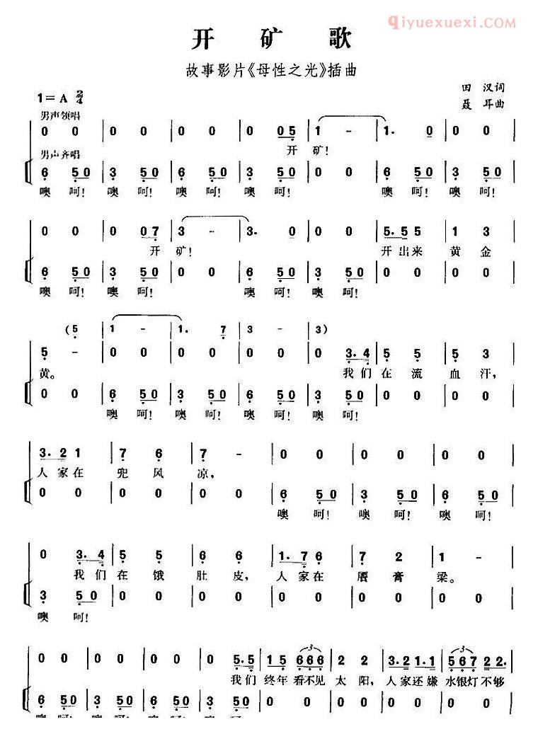 合唱歌曲[开矿歌/故事影片母性之光插曲]简谱