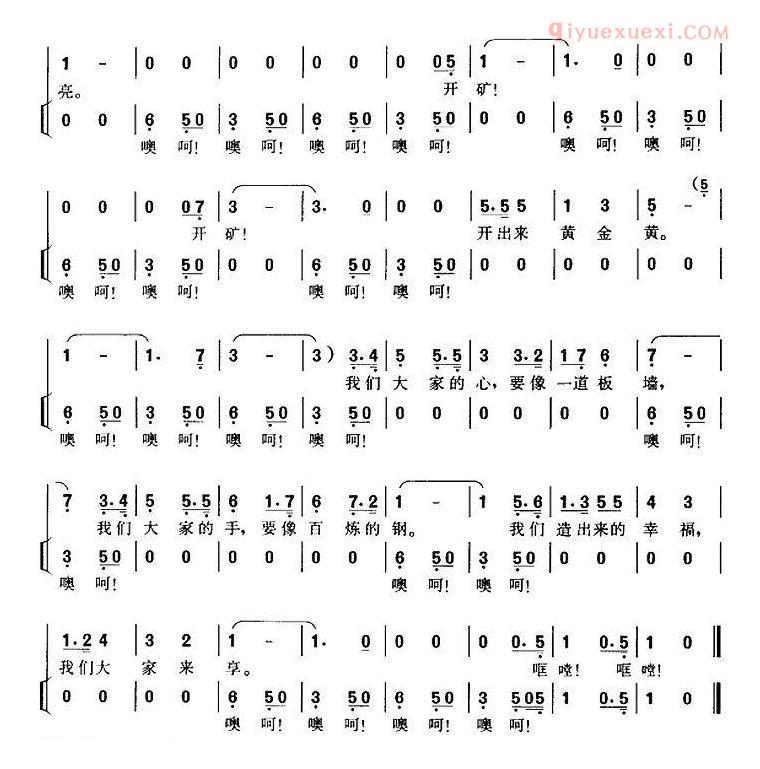 合唱歌曲[开矿歌/故事影片母性之光插曲]简谱