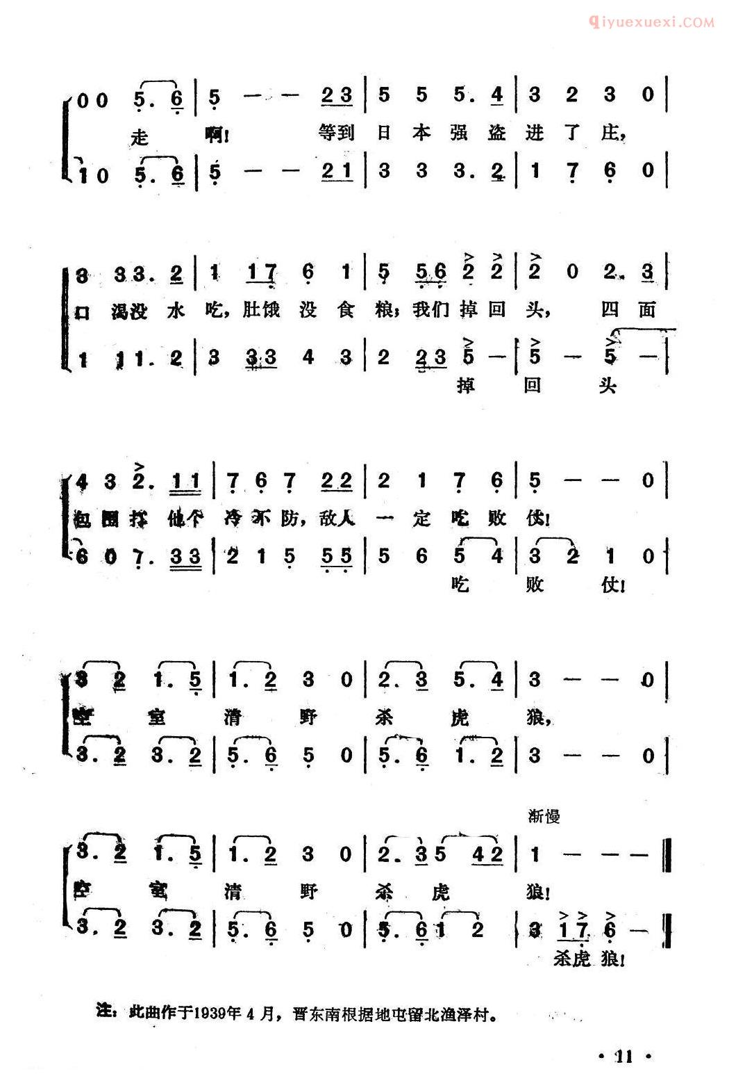 合唱歌曲[空室清野杀虎狼]简谱