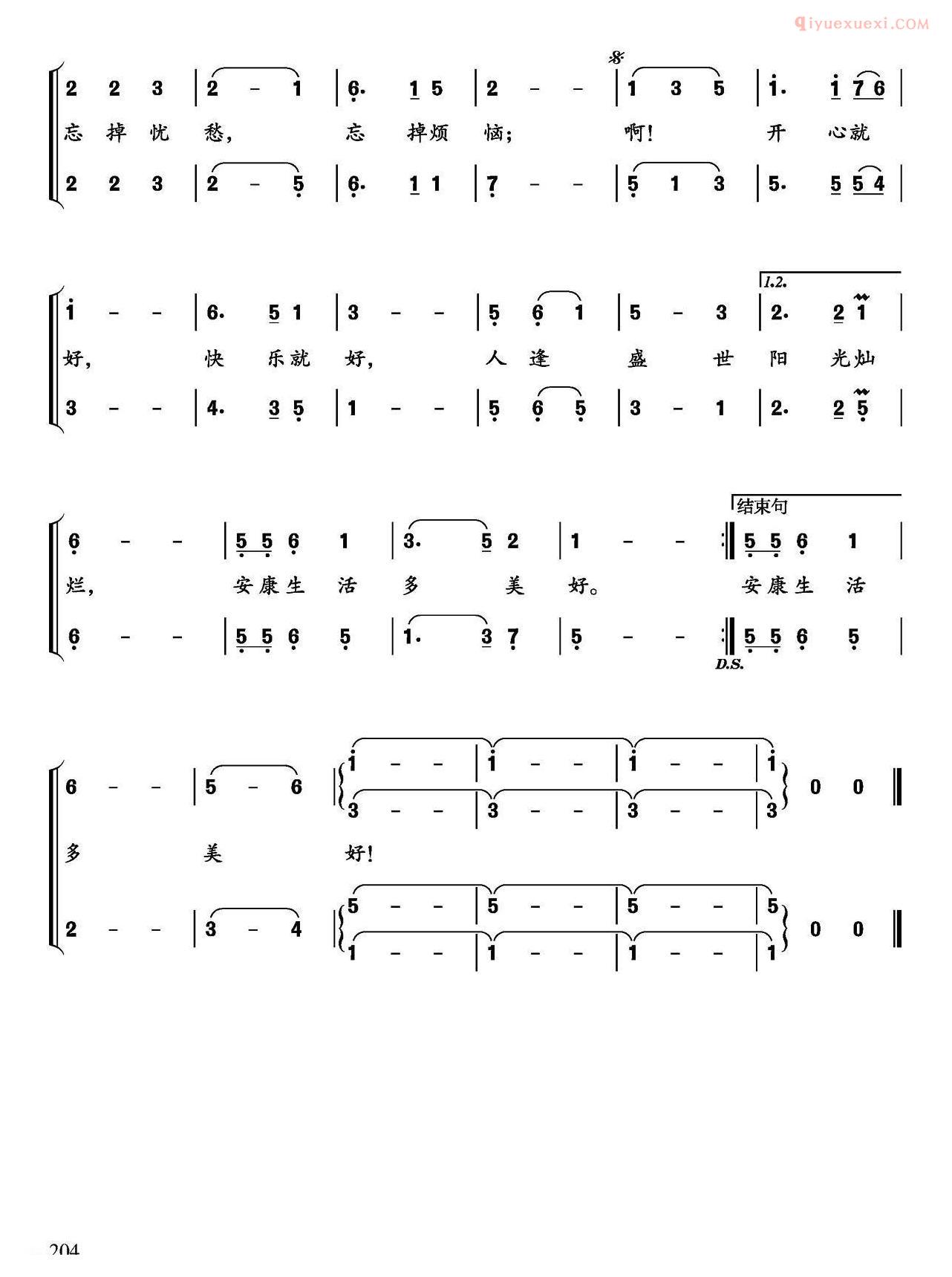 合唱歌曲[开心快乐就好]简谱