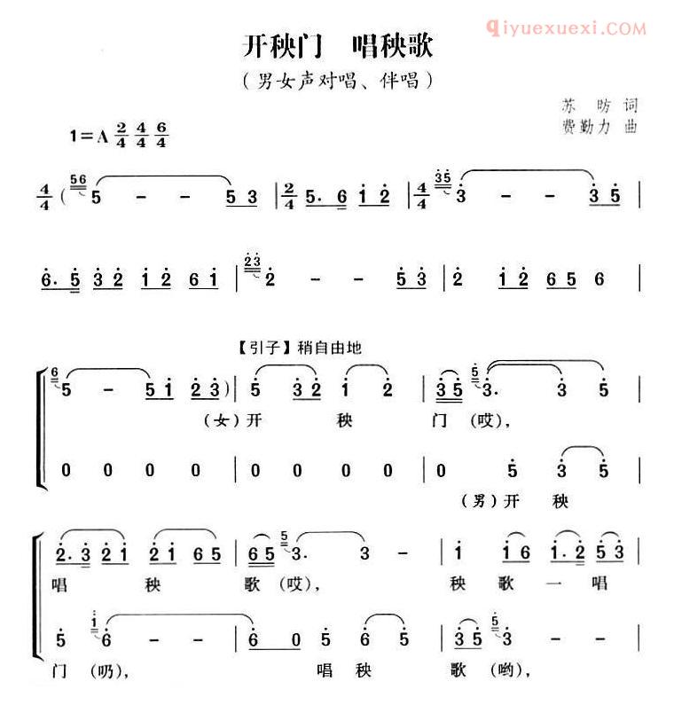 合唱歌曲[开秧门 唱秧歌]简谱