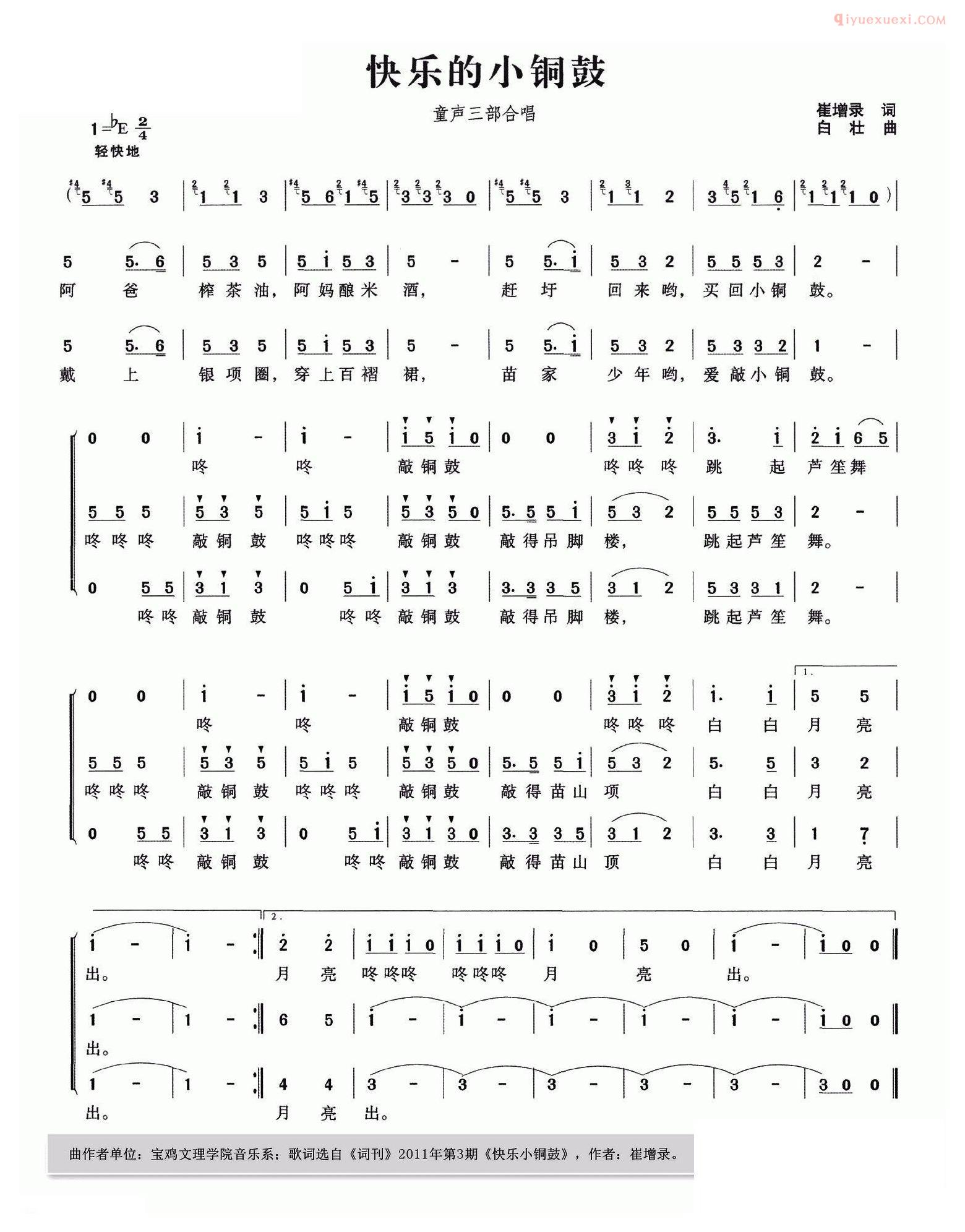 合唱歌曲[快乐的小铜鼓]线谱