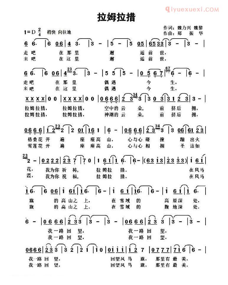 合唱歌曲[拉姆拉错]线谱