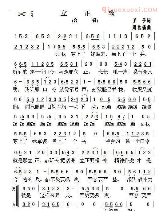合唱歌曲[立正歌/予子词 周善儒曲]简谱