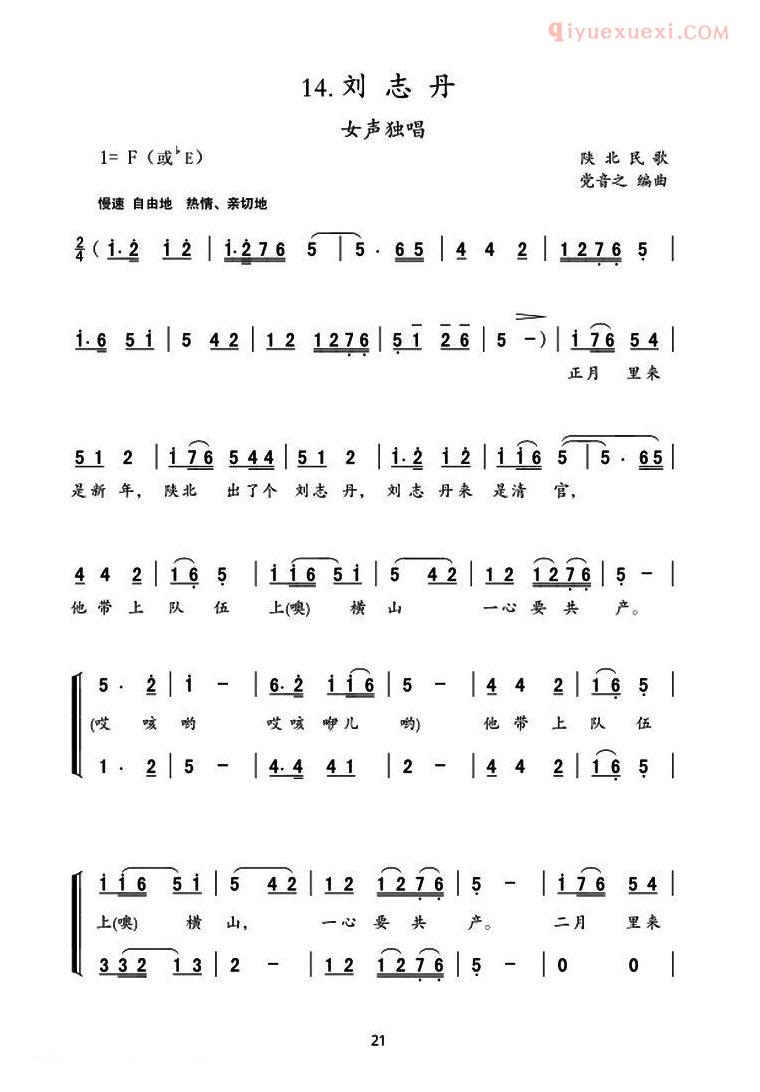 合唱歌曲[刘志丹/陕北民歌、党音之编曲]简谱