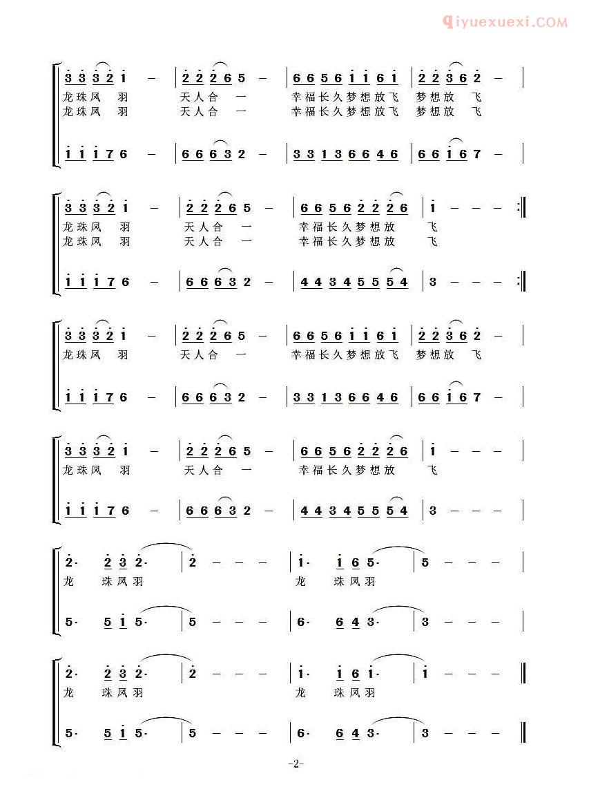 合唱歌曲[龙珠凤羽]简谱