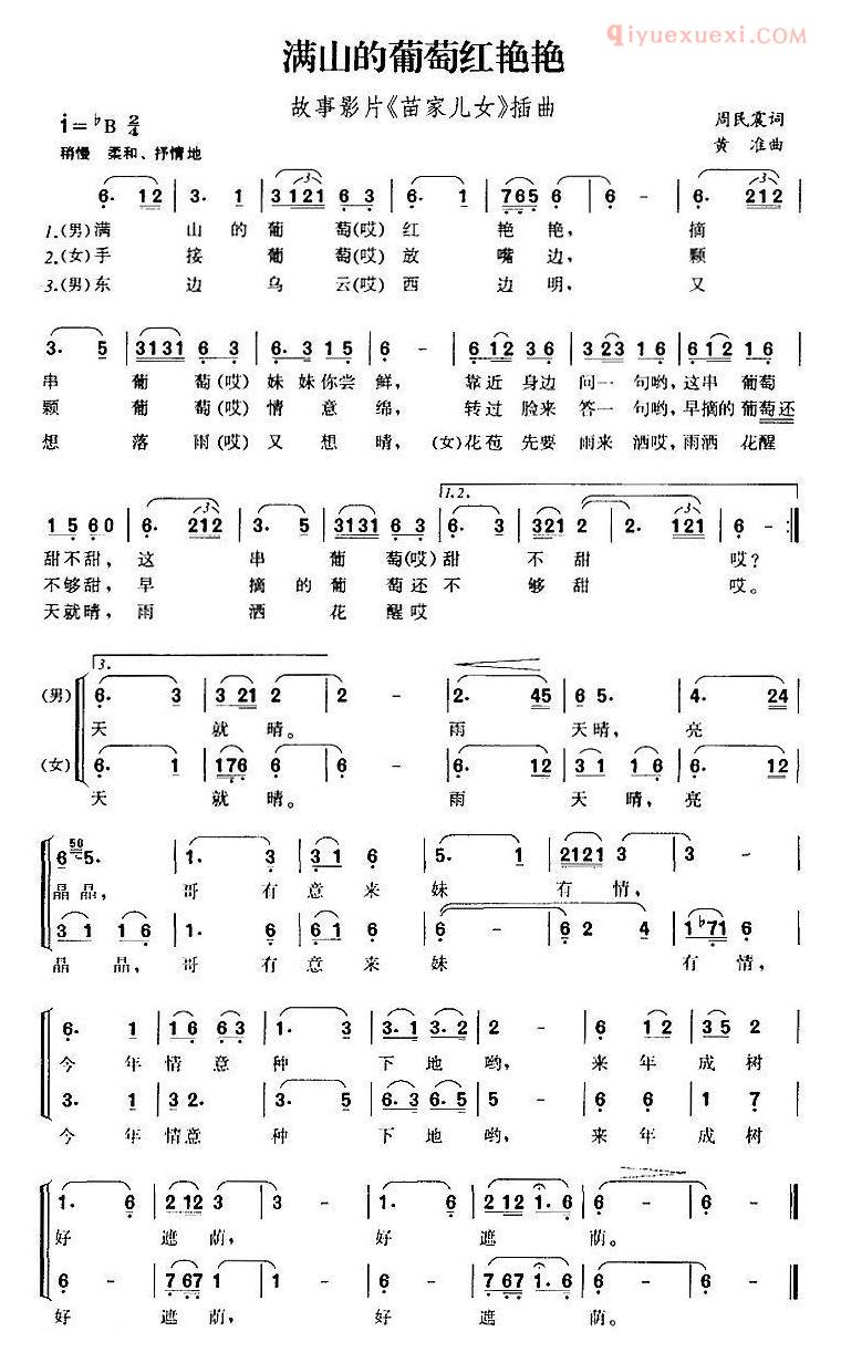 合唱歌曲[满山的葡萄红艳艳/故事影片苗家儿女插曲]简谱