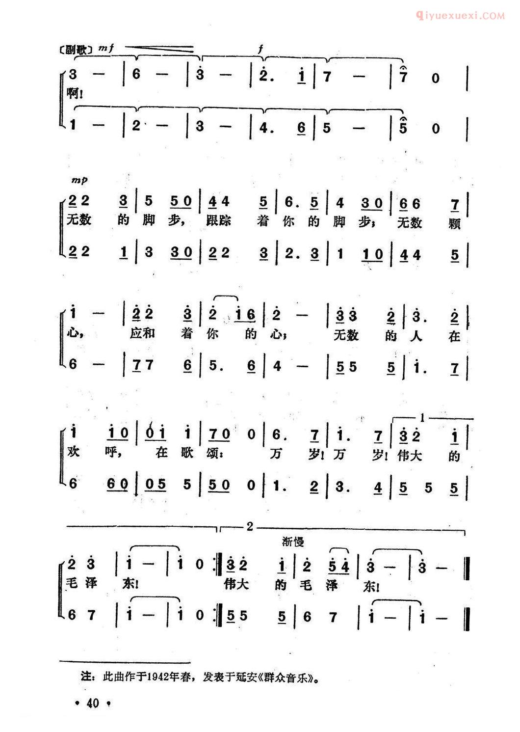 合唱歌曲[毛泽东之歌/公木 郭小川词 李伟曲]简谱