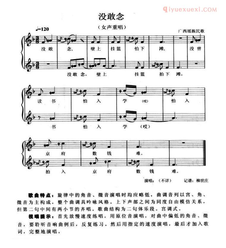 合唱歌曲[没敢念/女声重唱]五线谱