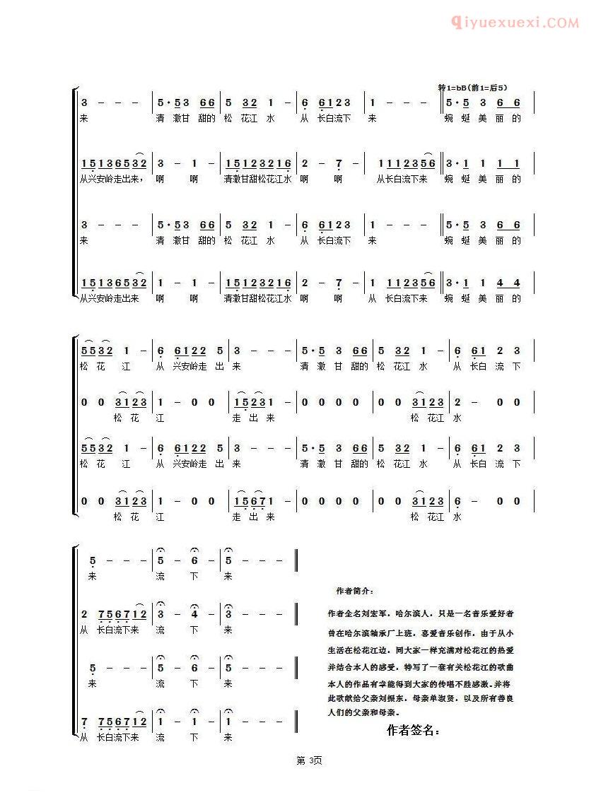 合唱歌曲[美丽的松花江/合唱组曲/松花江情歌/第一部1首]简谱
