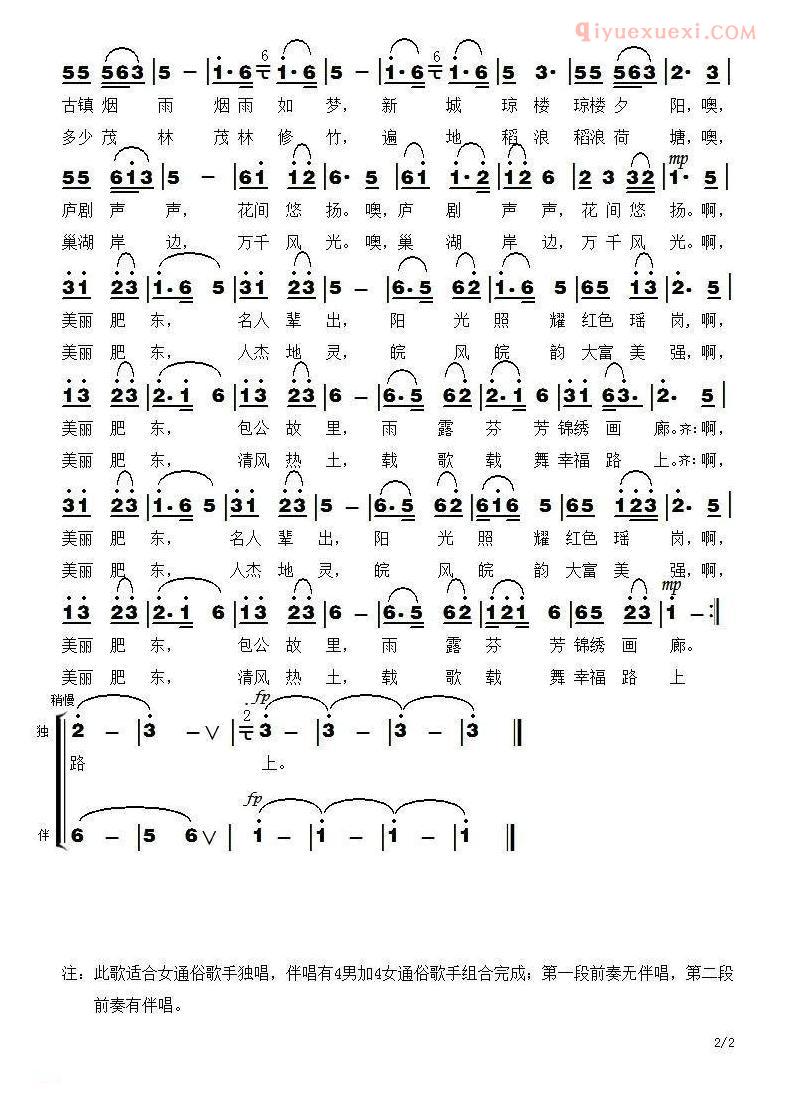合唱歌曲[美丽肥东]简谱