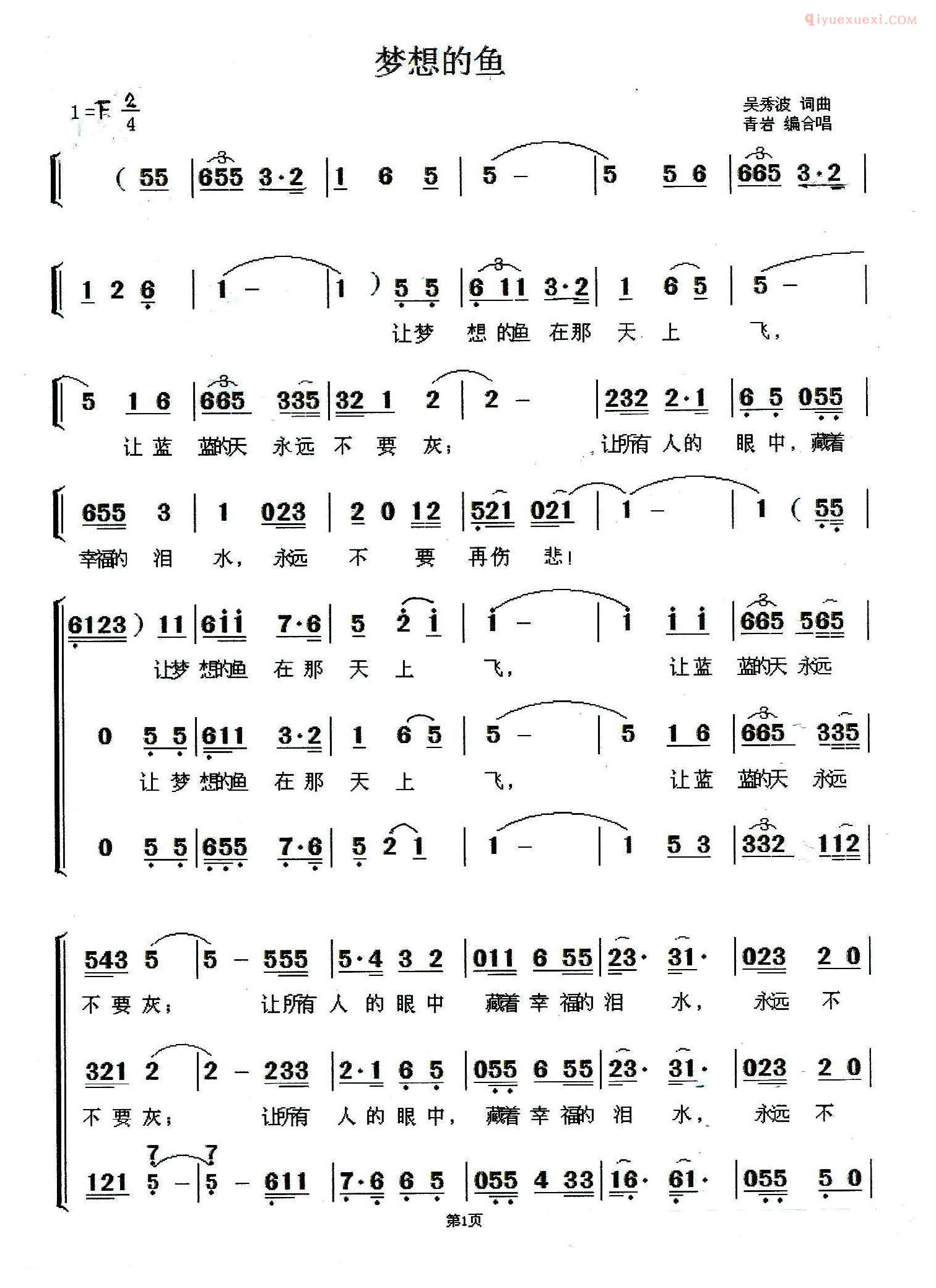合唱歌曲[梦想的鱼]简谱