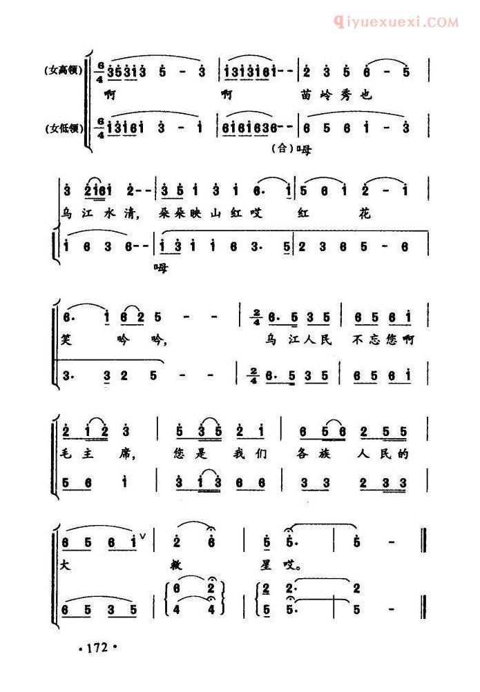 合唱歌曲[苗岭秀，乌江水清]简谱