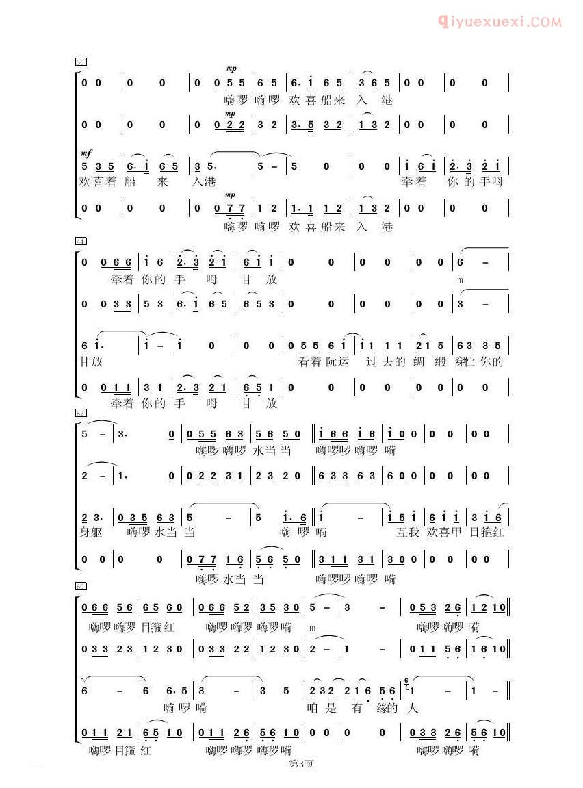 合唱歌曲[闽台对渡歌]简谱